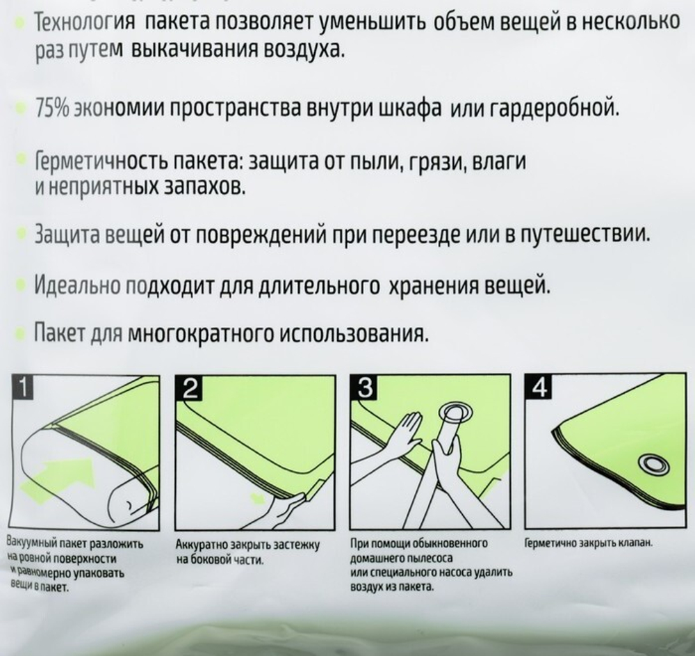 Вакуумный пакет для хранения «Дамаск», 70 х 110 см