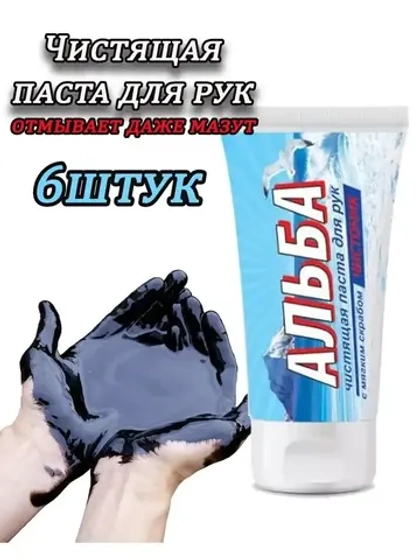 Альба Чистоник паста для рук 150мл *6шт