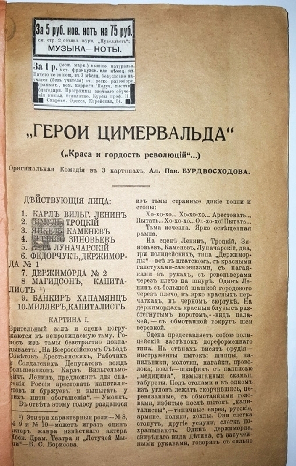 "Герои Цимервальда. ("Краса и гордость революции")". Ал. Пав. Бурдвосходов. 1917г. - антикварное издание