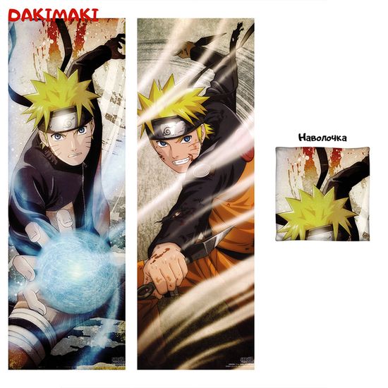 Дакимакура Наруто арт. 0561