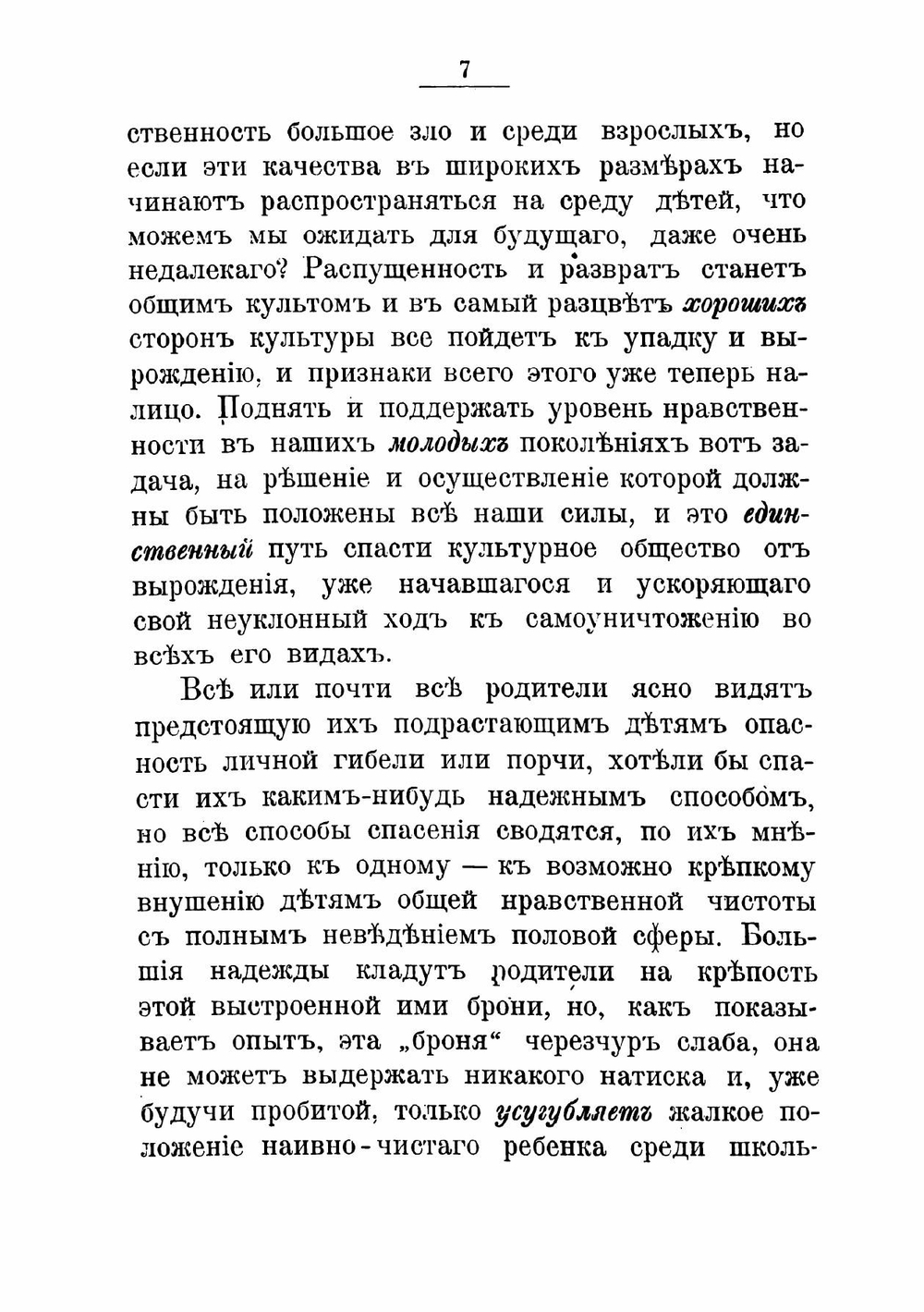 Дети и половой вопрос | Константин Сидорович
