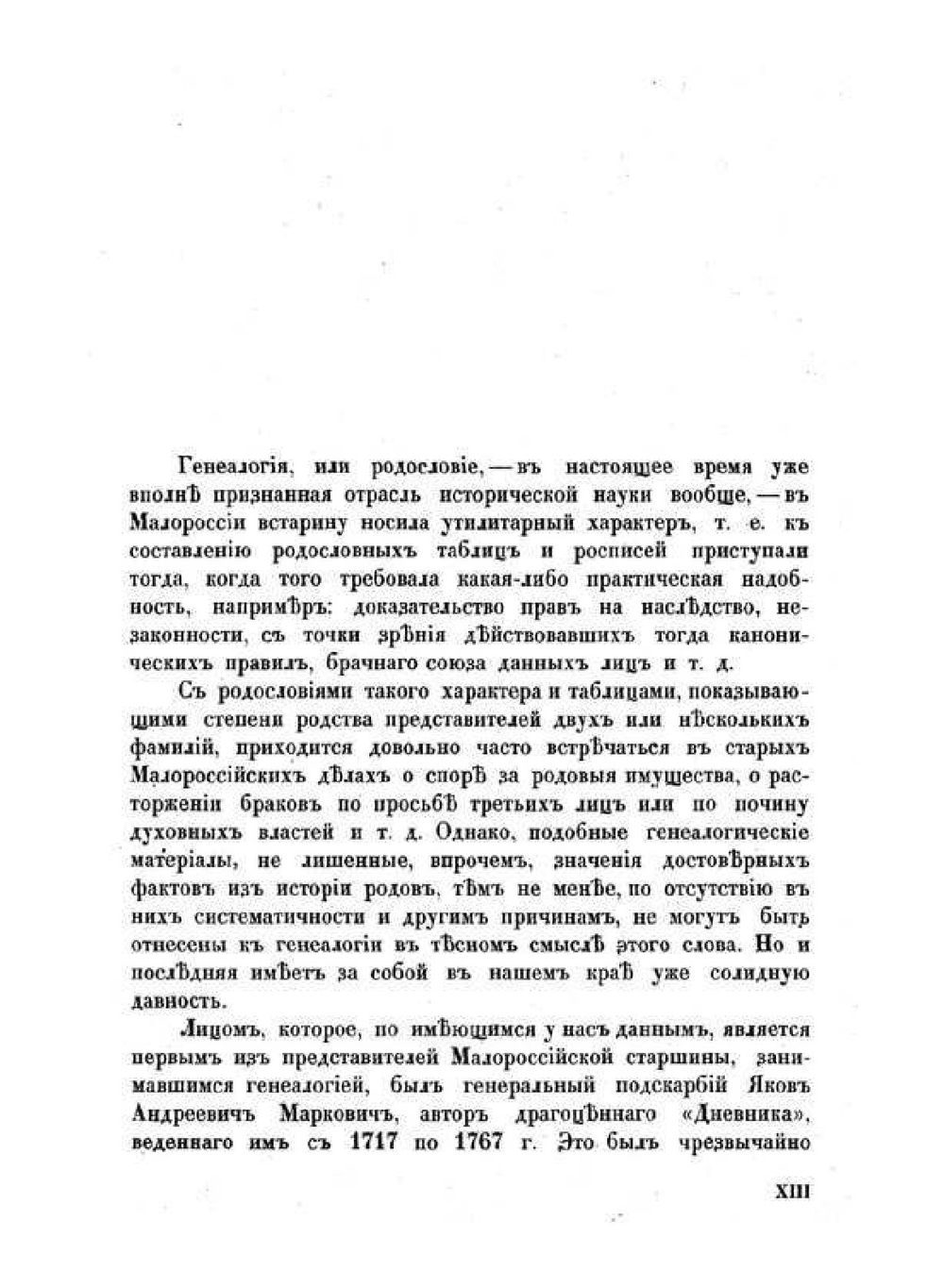 Малороссийский гербовник | В. Л. Модзалевский; В.К. Лукомский