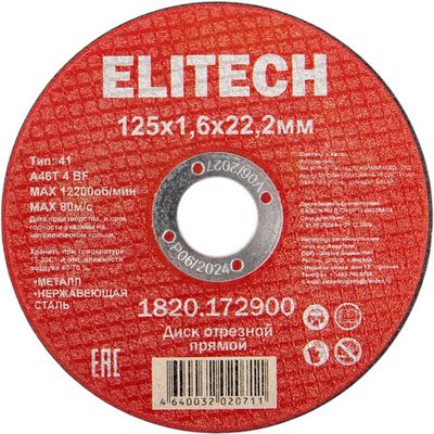 Диск отрезной ELITECH 125*1,6*22.2 мм по металлу   1820.172900