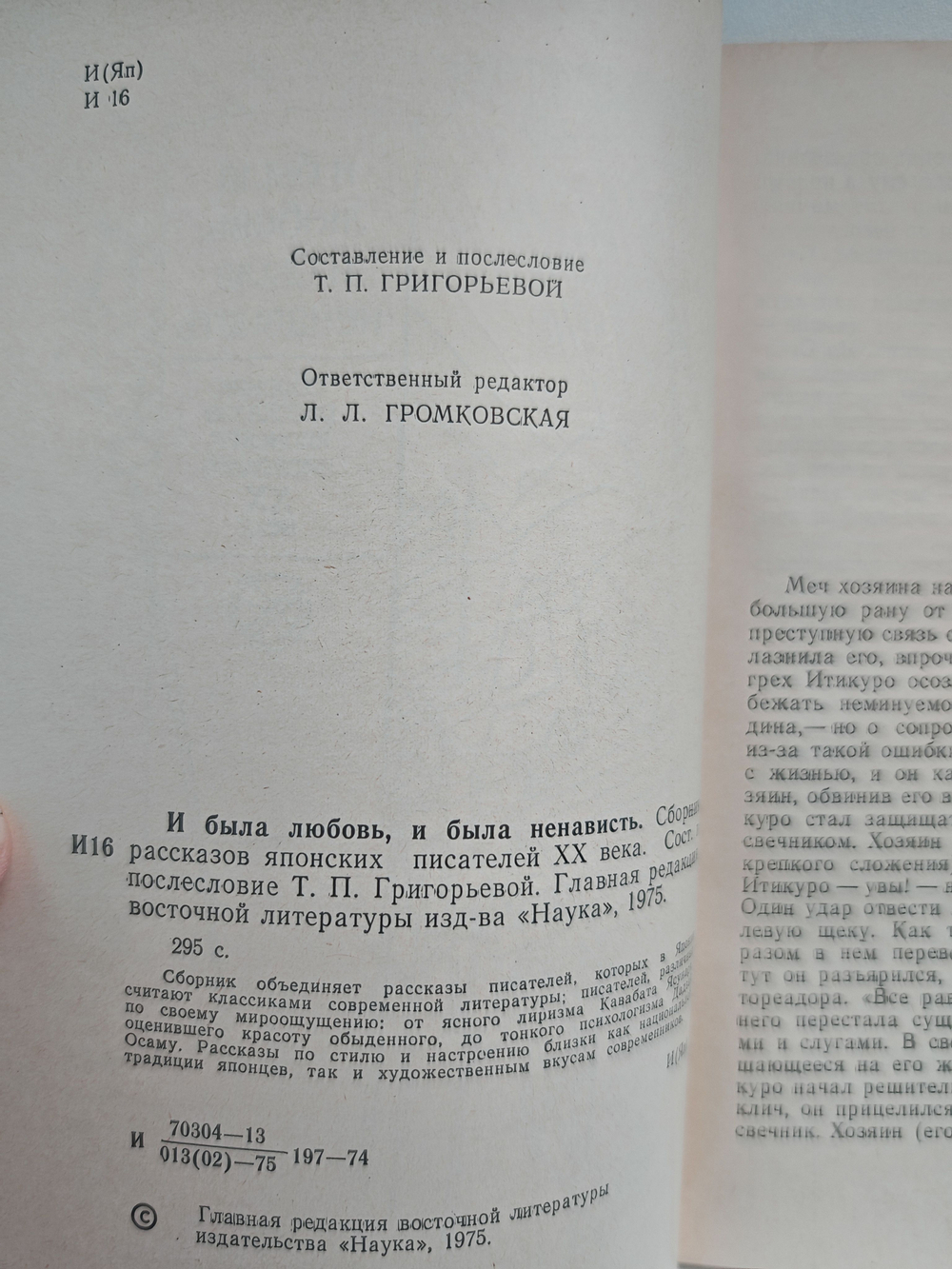 И была любовь, и была ненависть