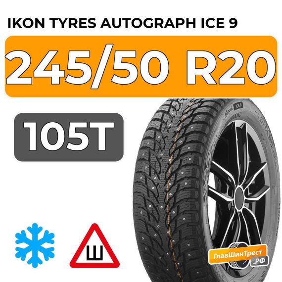 Ikon Tyres Autograph Ice 9 SUV 245/50 R20 105T XL шип.