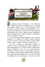 Необычайные приключения разбойника Хотценплотца (ил. Ф. Триппа)
