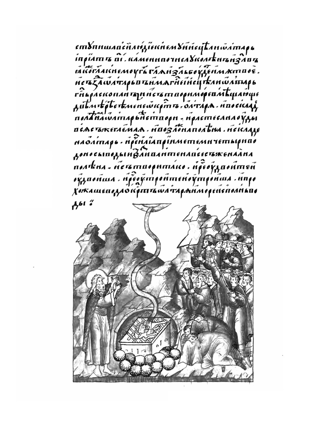 Лицевой летописный свод Ивана Грозного. Библейская история. Книга 4 | Коллектив авторов