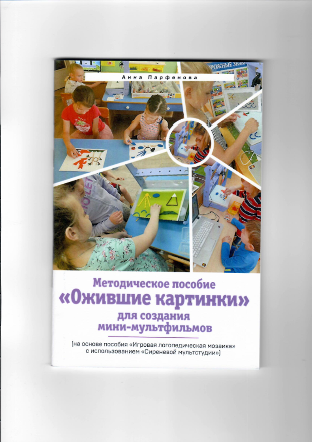 Сиреневая Мультстудия. Комплект Ожившие картинки