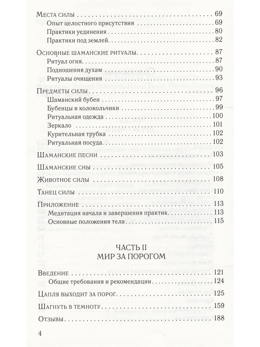 Огонь и Время шаманский опыт познания мира