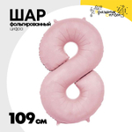 Шар фольгированный Цифра 8 109 см (Розовый)