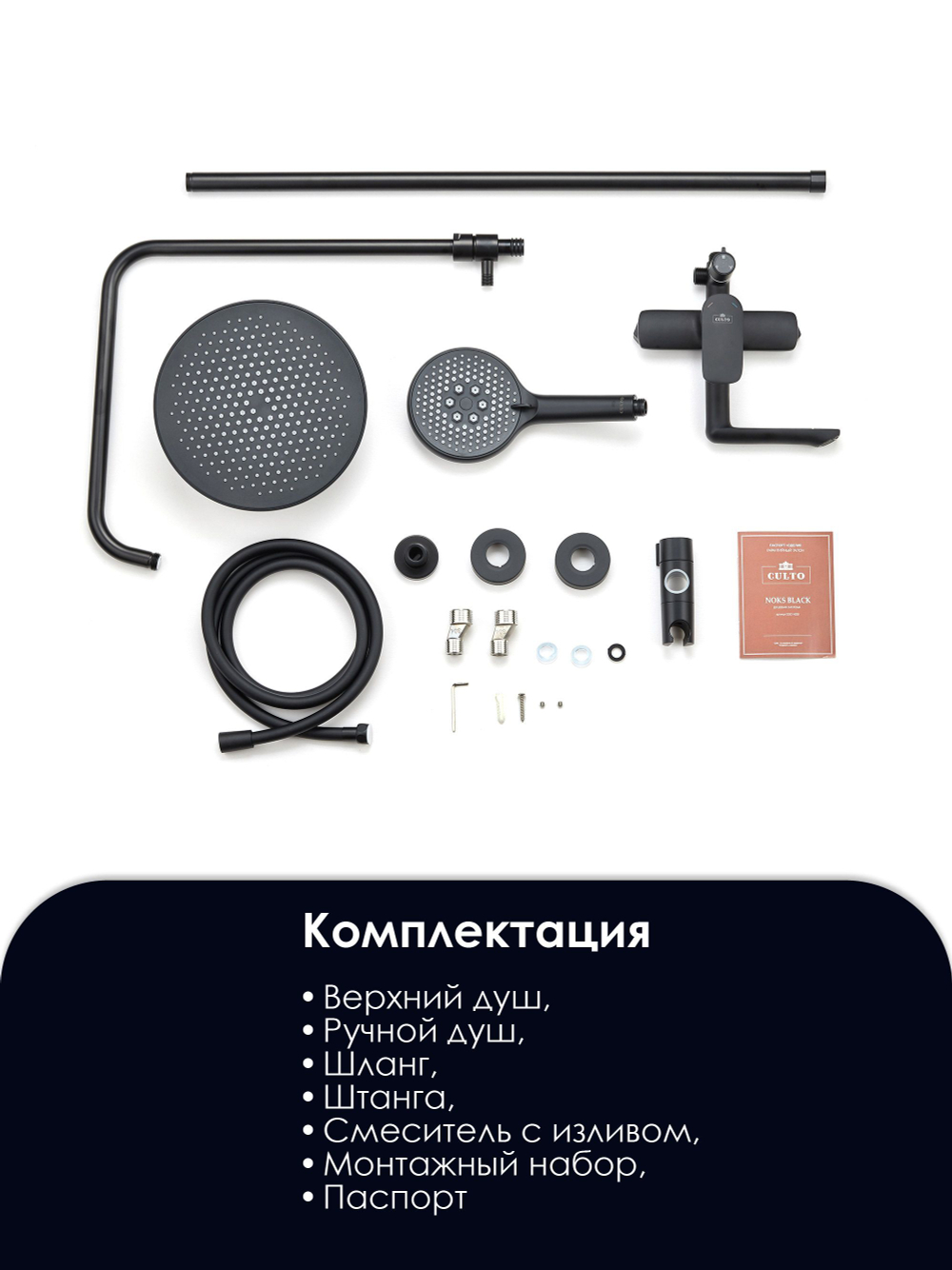 Душевая стойка с тропическим душем Culto NOKS черная SS01NSB