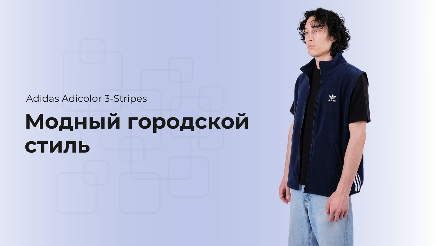 Модный городской стиль: жилет Adidas Adicolor 3-Stripes HK7391