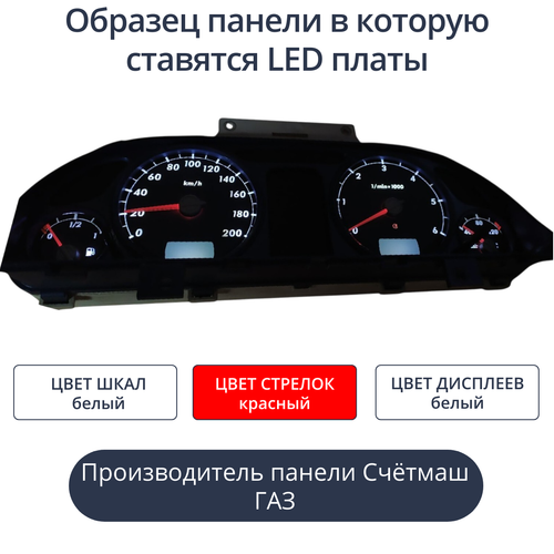 Светодиодная плата для панели ГАЗ/УАЗ (Универсальные) (белые шкалы, красные стрелки, белые дисплеи)
