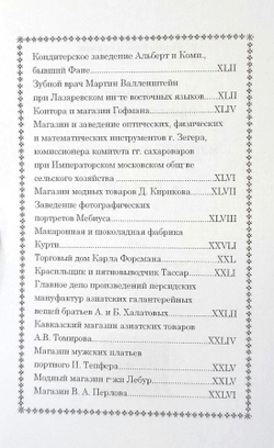Указание примечательных заведений и магазинов в Москве