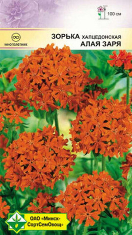 Зорька халцедонская "Алая заря" 0,2г., Германия.