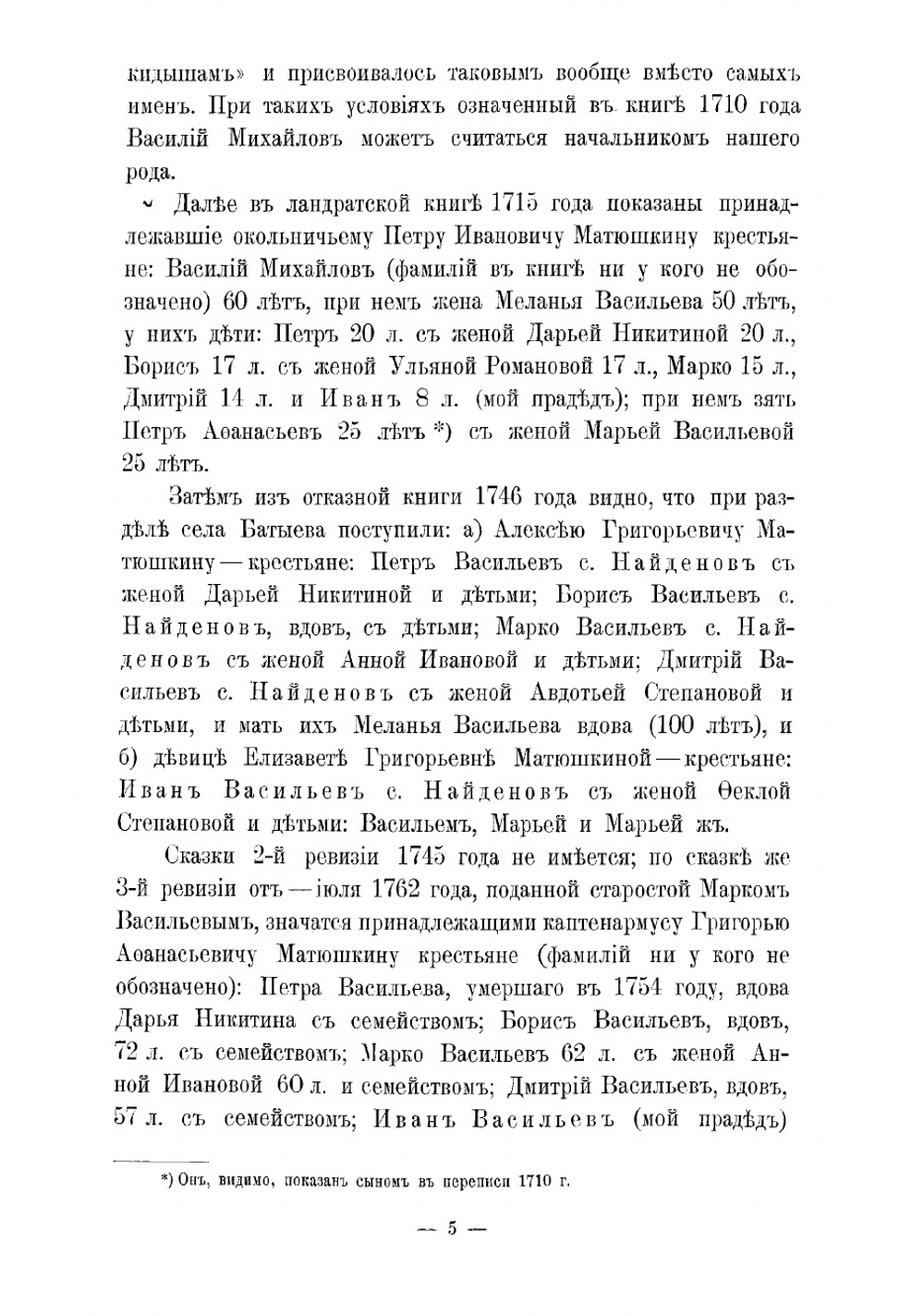 Воспоминания о виденном, слышанном и испытанном | Найденов Николай Александрович