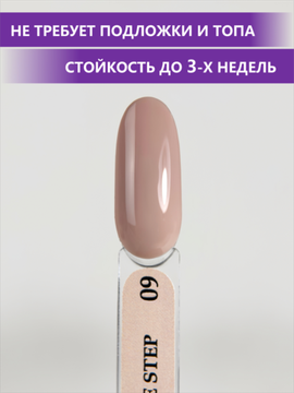 Гель-лак ENIGMANIC 10 мл. однофазный One Step №09