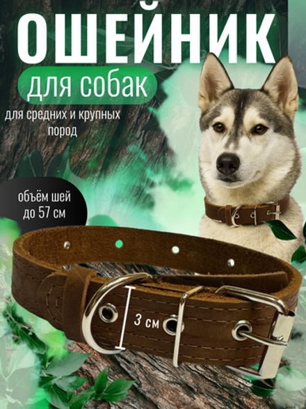 Ошейник для собак коричневый кожаный регулируемый