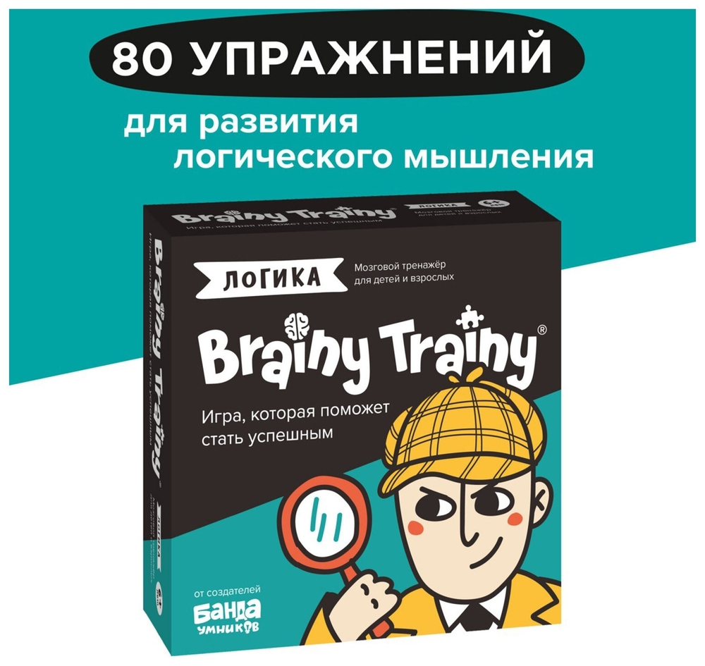 Игра головоломка развивающая "BRAINY TRAINY. Логика" 80 карточек, BRAINY TRAINY, УМ26, УМ266