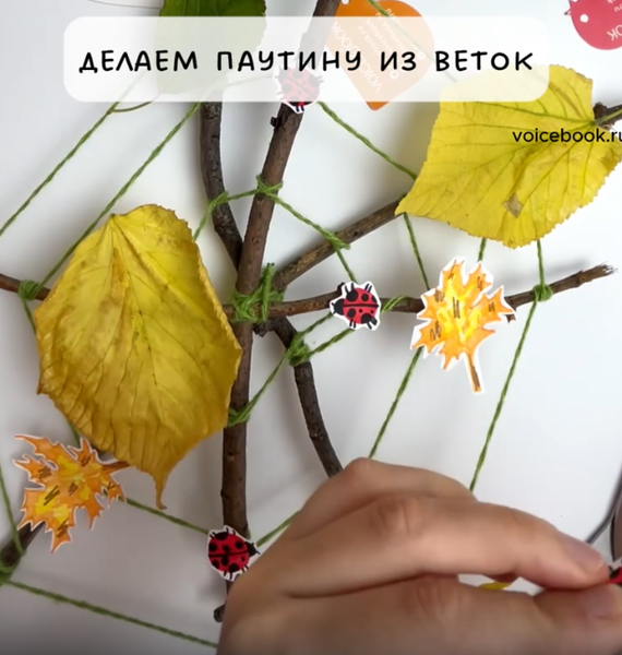 Делаем паутину из веток и листьев