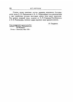 Фауна СССР. Насекомые двукрылые. Том VII. Выпуск 2. Слепни (Tabanidae). | Олсуфьев Н.Г.
