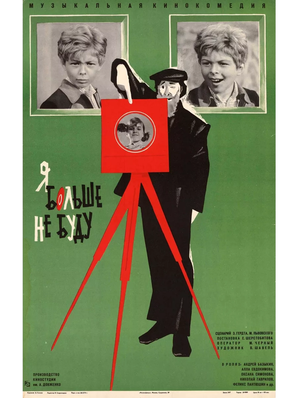 Я больше не буду (1975) (DVD-R)