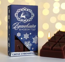 Свеча шоколадка Вдохновляйся в Новом году, 5 х 9 х 1,7 см