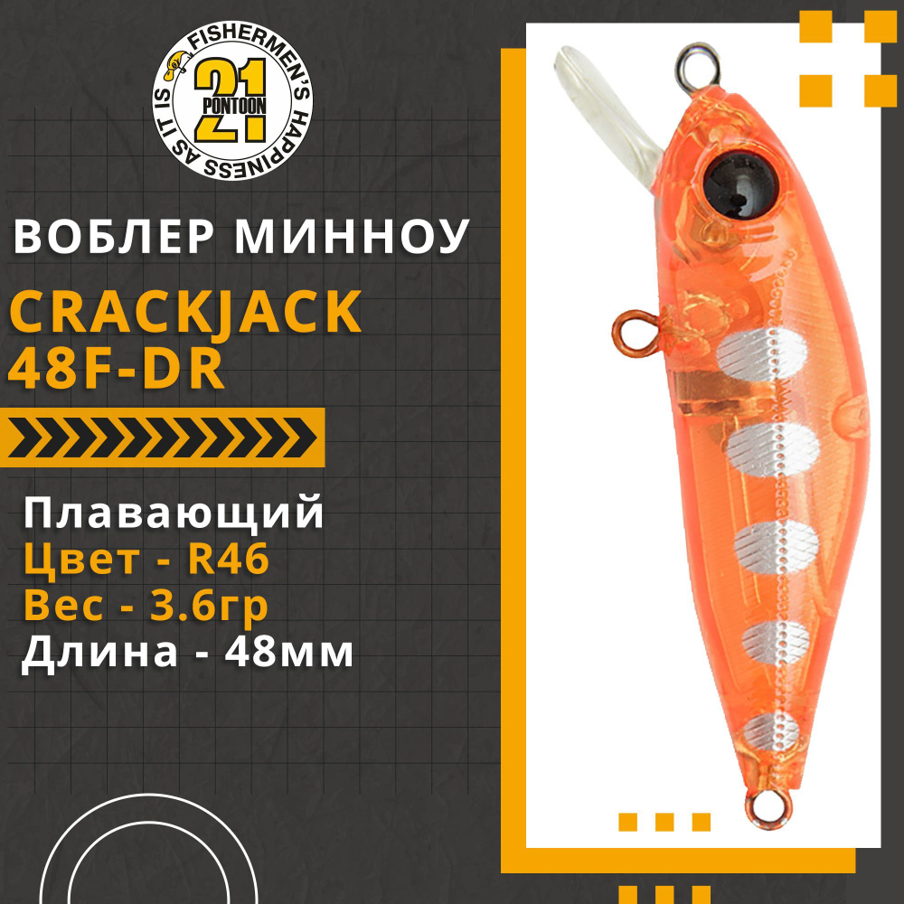 Воблер Crackjack 48F-DR 48мм. 3.6гр. 1.8-2.0 м. R46