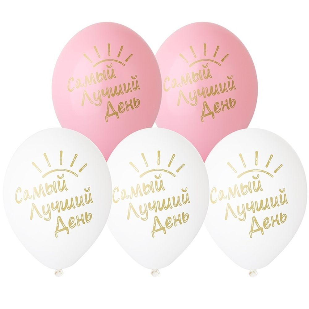 Набор шаров (14"/36 см) Самый Лучший День, 5 шт.