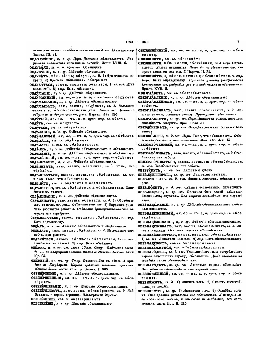 Словарь церковно-славянского и русского языка. Том 3 | Второе отделение Императорской Академии Наук
