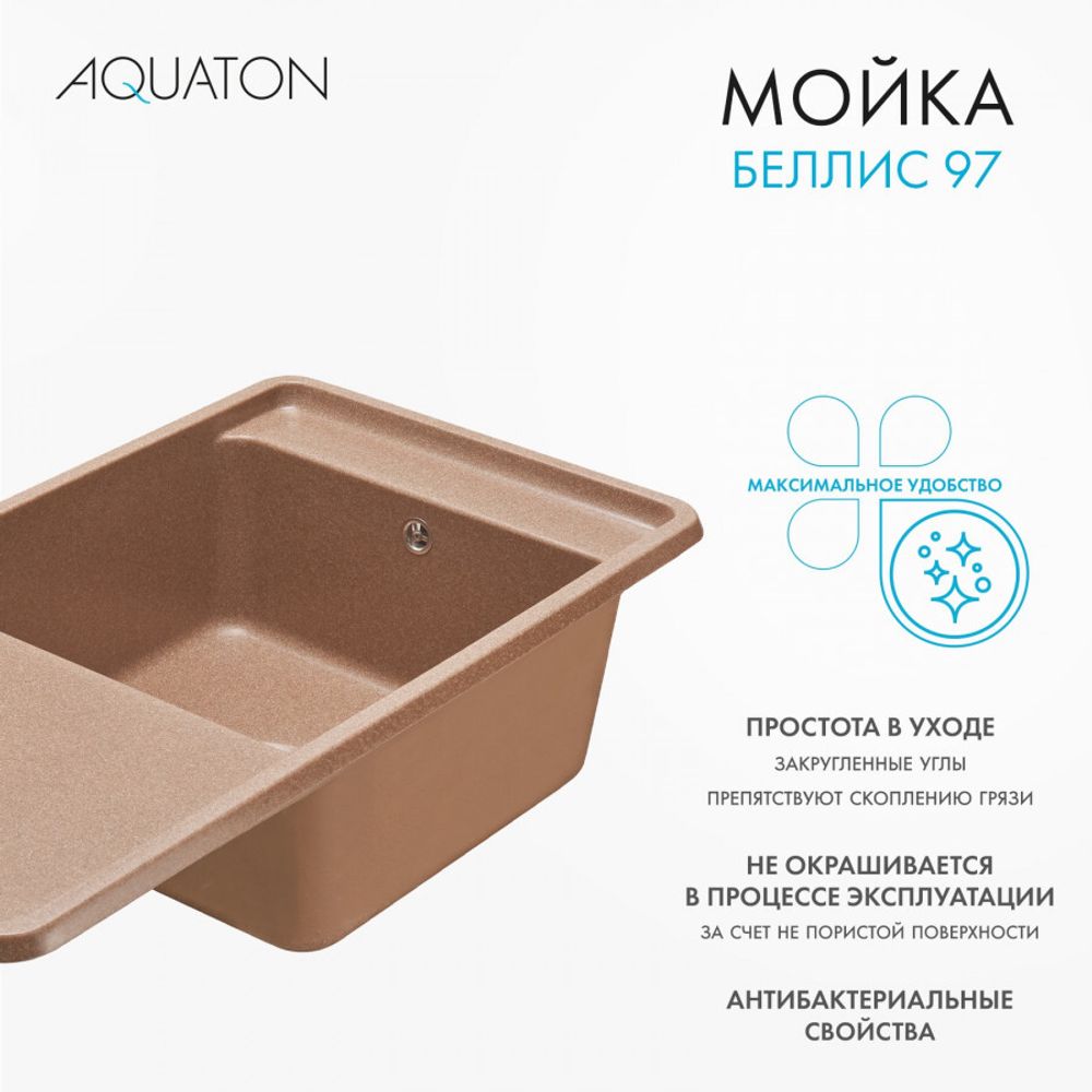 Кухонная мойка AQUATON Беллис 97 Терракот