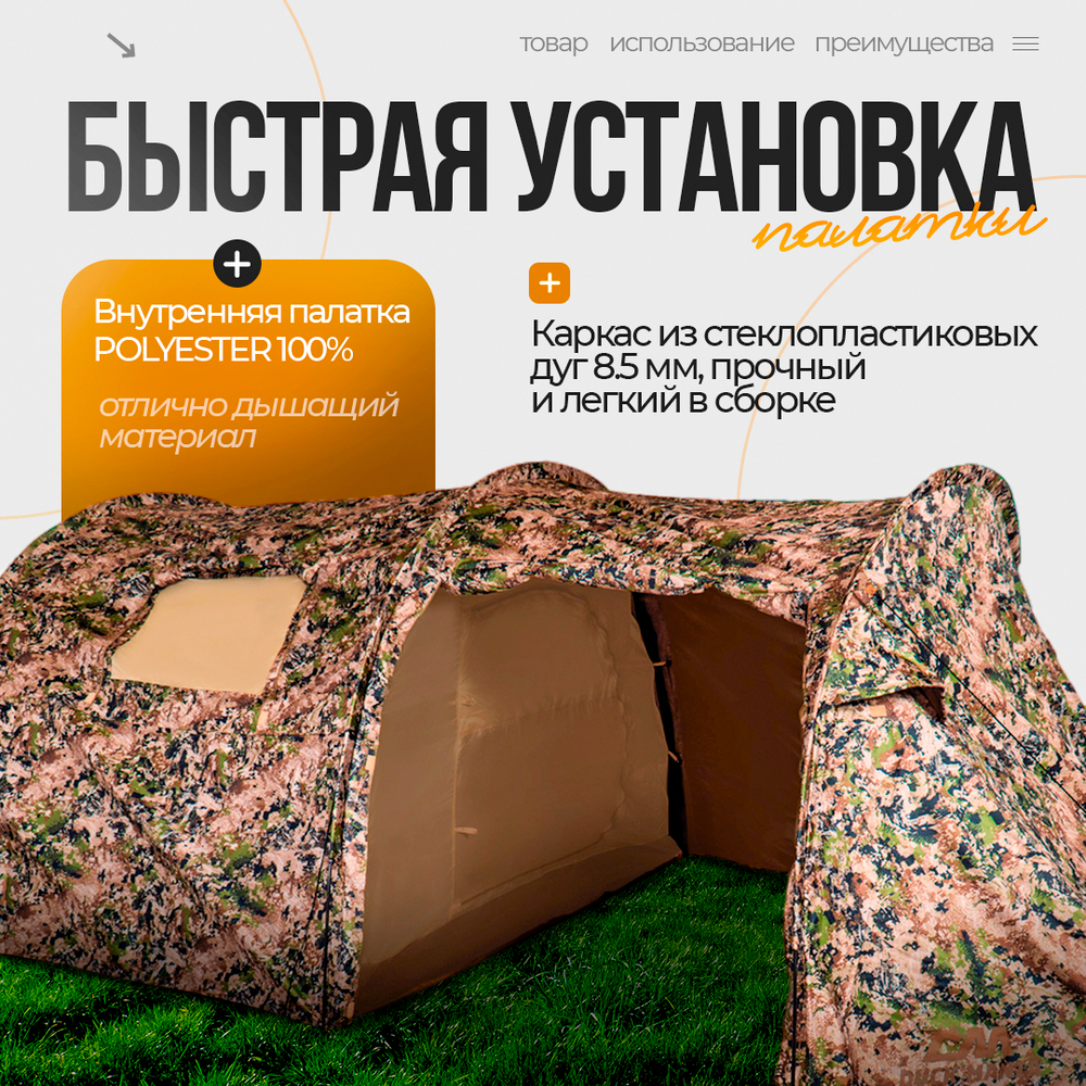 Палатка с тамбуром на 4 места Duck Mania SL