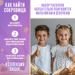 Раскопки «Сокровища мира», набор 10 слепков