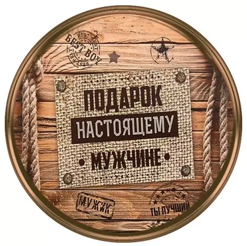 Вырубные наклейки Подарок настоящему мужчине (Лист А4)