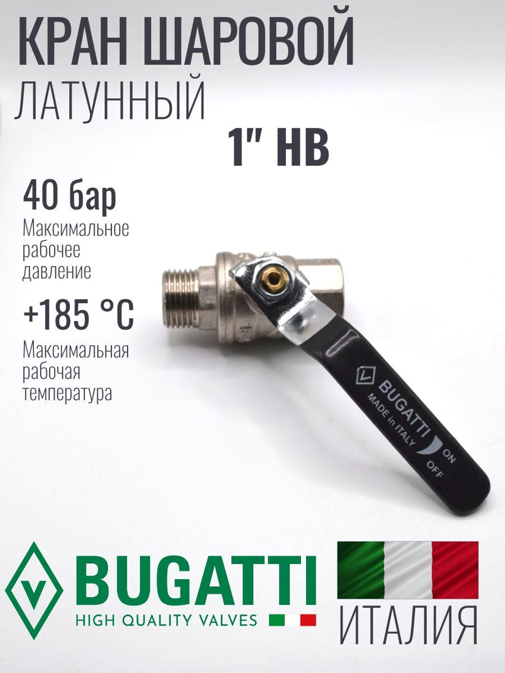 Bugatti Кран шаровый 1" г. ш. (ручка)