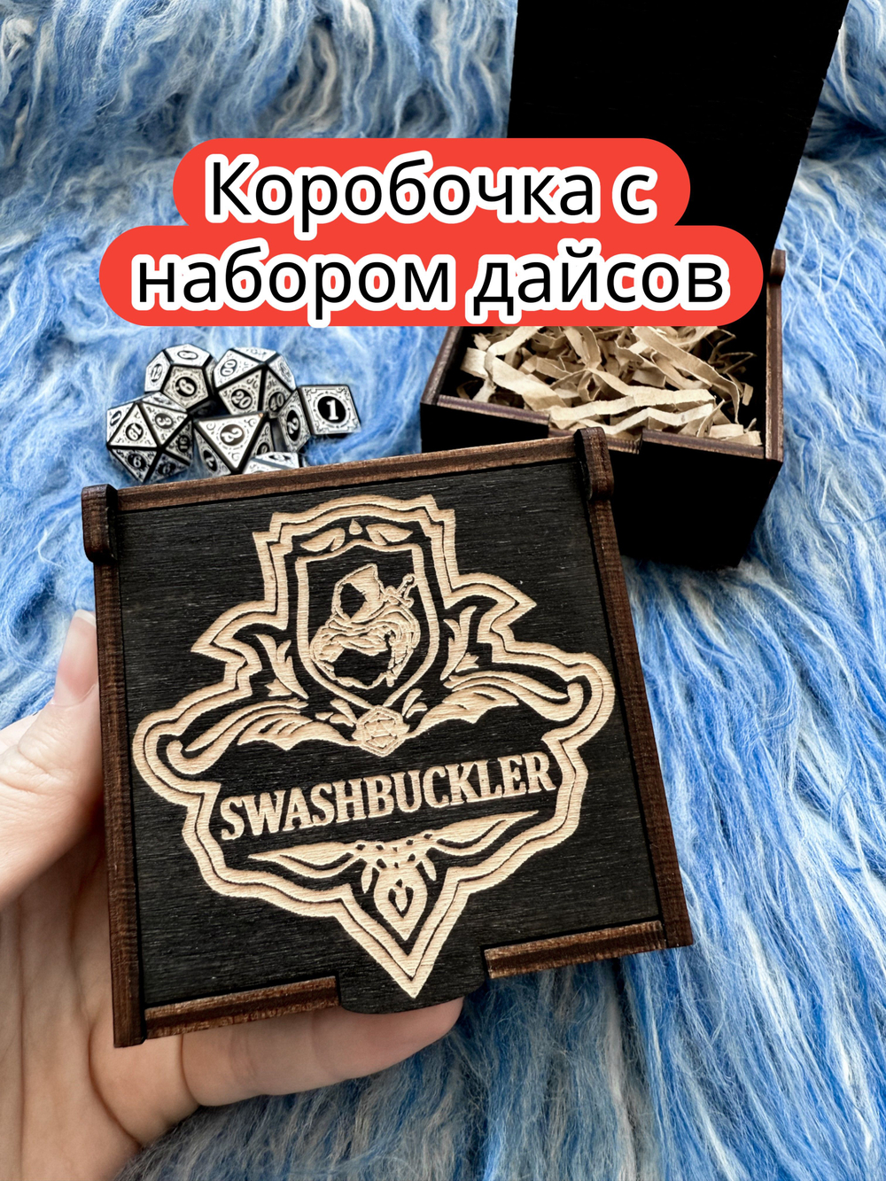 Подарочная коробка с дайсами «Сорвиголова» — дерево