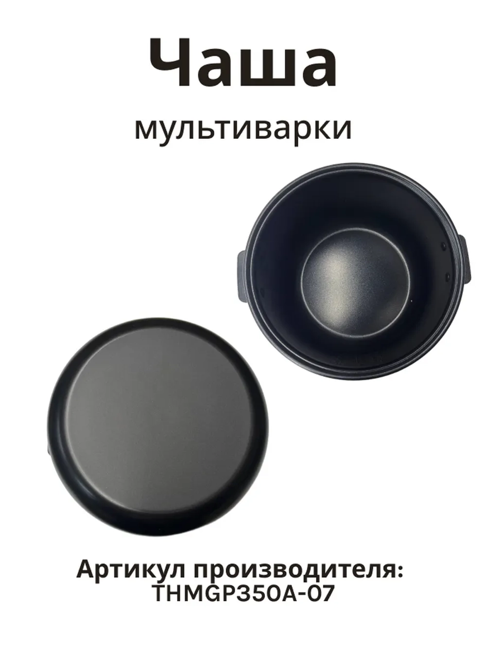 Чаша для мультиварки NORMANN AMC-647 PL-50M10-08