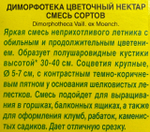 Диморфотека Цветочный нектар, смесь сортов СМЦ-802