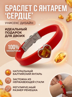 Браслет силиконовый красный с янтарём Сердце пресс прозрачный, регулируемый