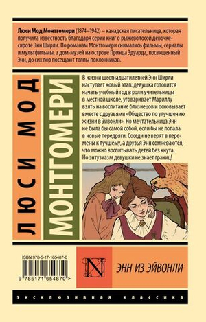 Энн из Эйвонли