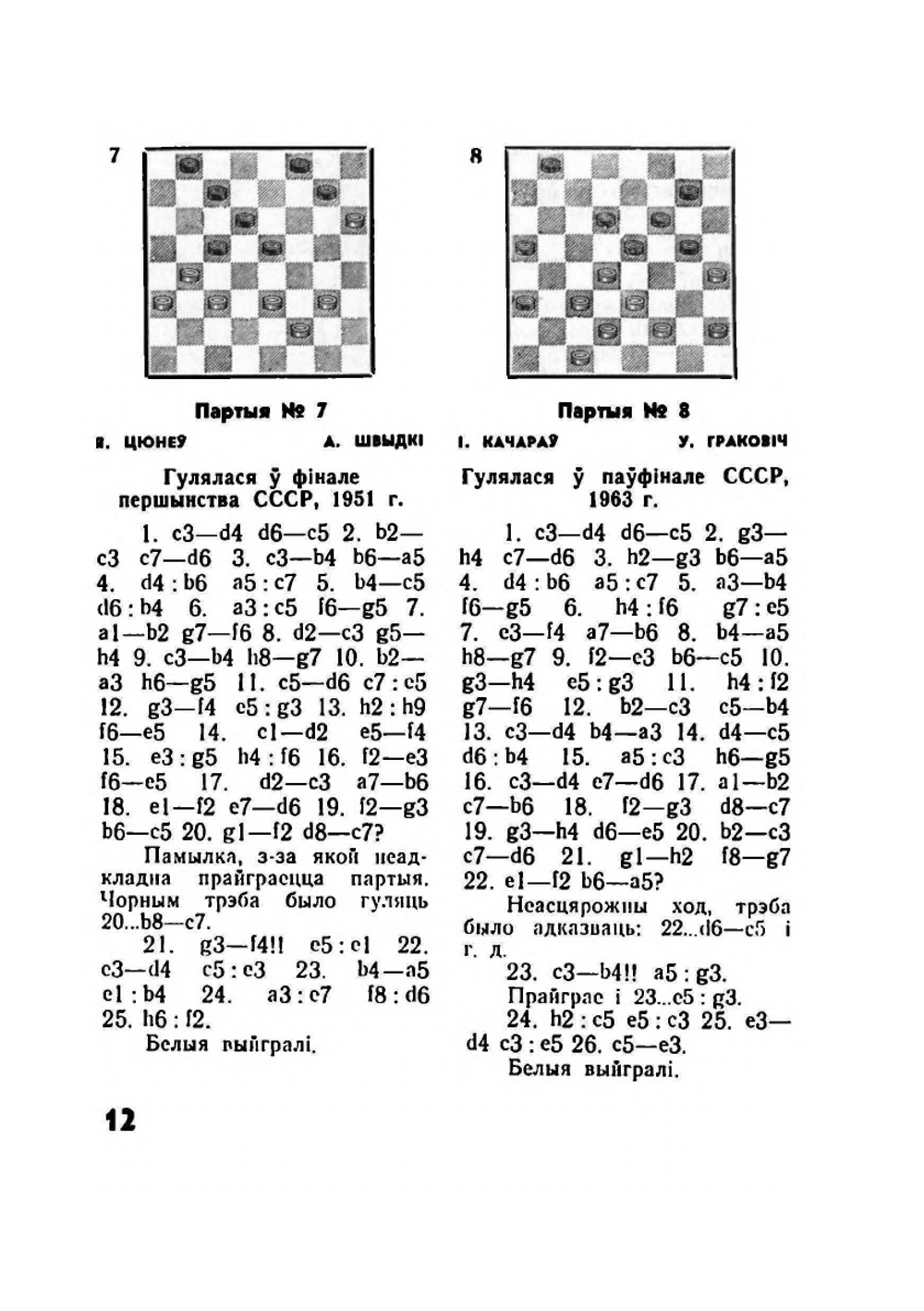 Шашки и комбинации | А.В. Рокитницкий