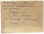 Кустарная открытка 50-х гг. С Днем Рождения XF