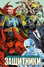 Комикс Защитники. Эла Юинга