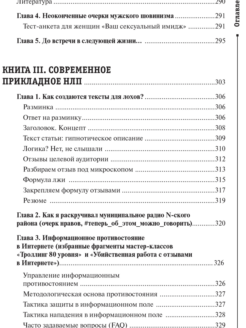 НЛП. Техники россыпью. Практическое руководство на базе реальных тренингов