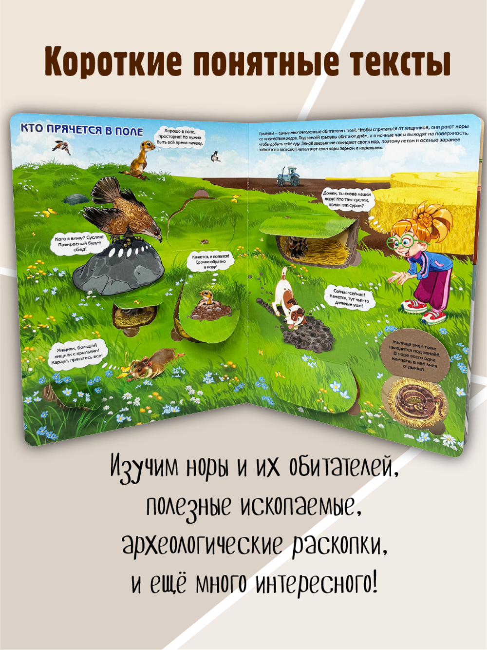 Энциклопедия с окошками (ЦК) ЧТО ТАМ, ПОД ЗЕМЛЁЙ?