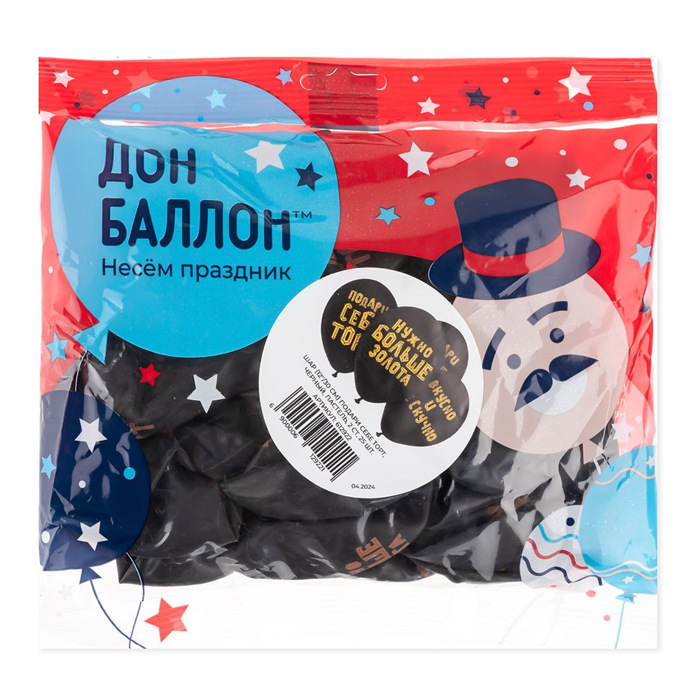 Шар (12''/30 см) Подари себе торт, Черный, пастель, 2 ст, 25 шт.