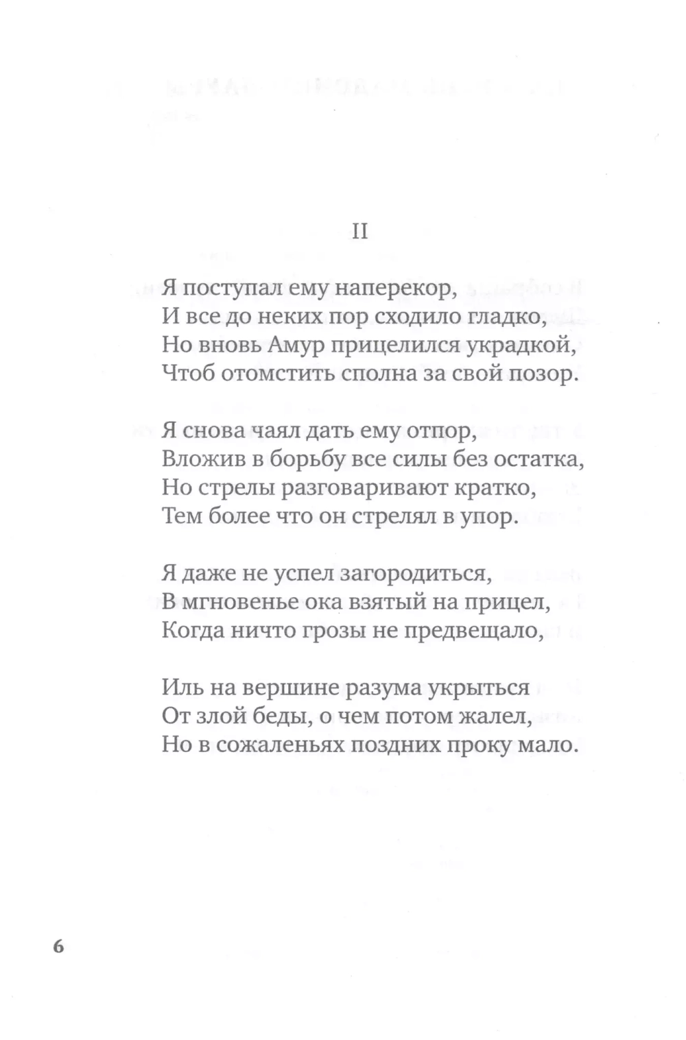 Сонеты и канцоны на жизнь и на смерть мадонны Лауры