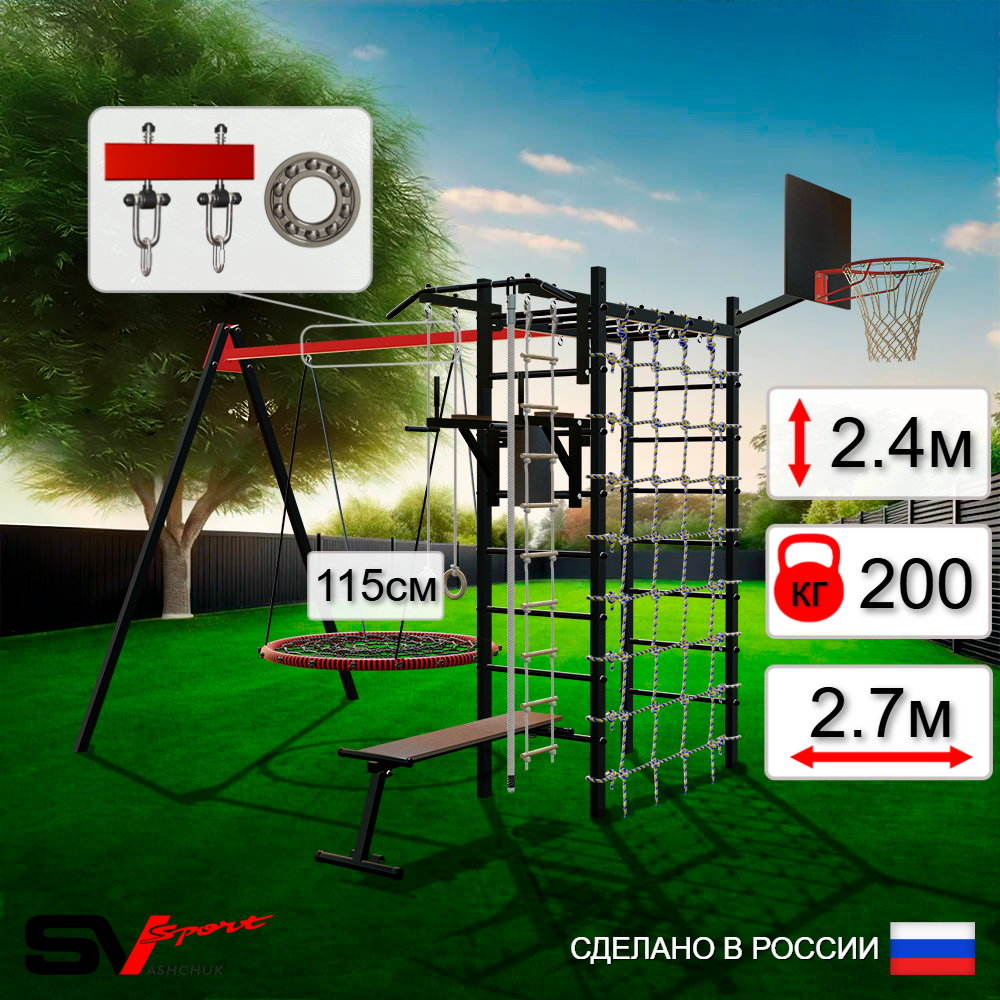 Уличный спортивно-игровой комплекс Sv Sport У3303.2КП1 (Турник/Брусья/Скамья/Гнездо 115см/Подвесы на подш/Щит баскет/Канат/Кольца/Лестница/Сетка)