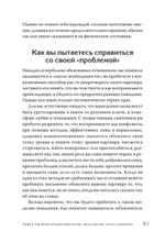 Когда слова ранят. Защити себя от крика, оскорблений, ругани
