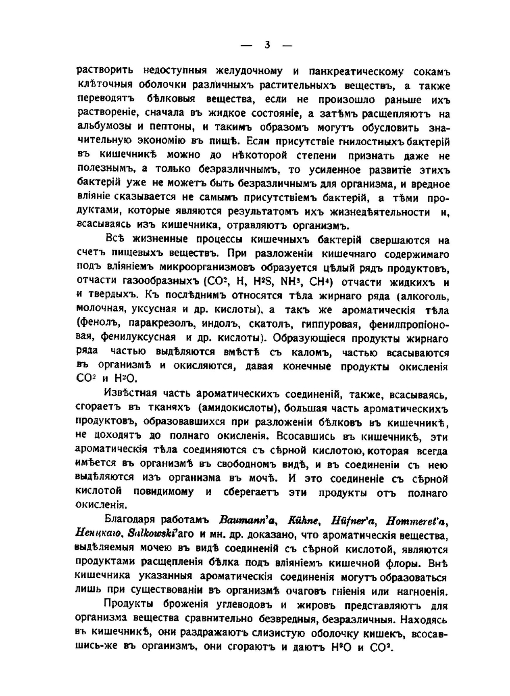 О диетическом значении кислого молока профессора Мечникова | Г.А. Макаров